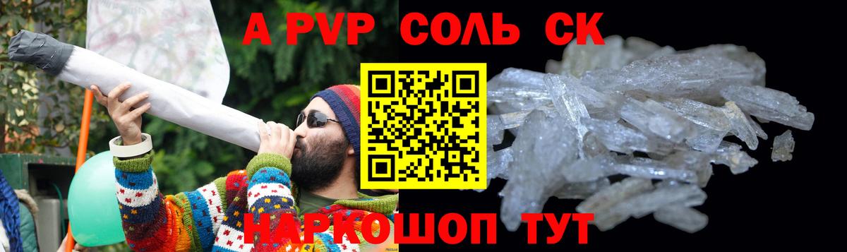 A-PVP СК КРИС  Alpha PVP Соль  Alfa_PVP  Сухой Лог  Вход с VPN  Alfa_PVP СК 