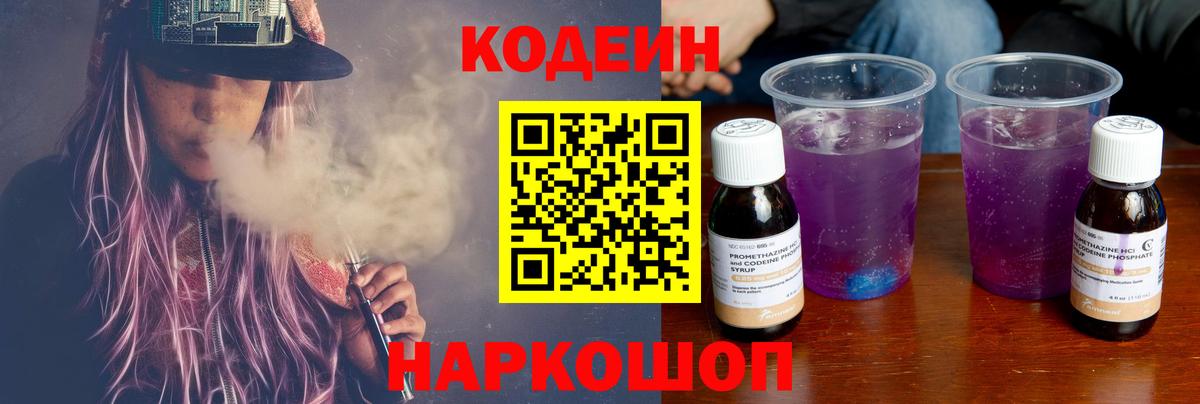 Кодеиновый сироп Lean напиток Lean (лин) Сухой Лог